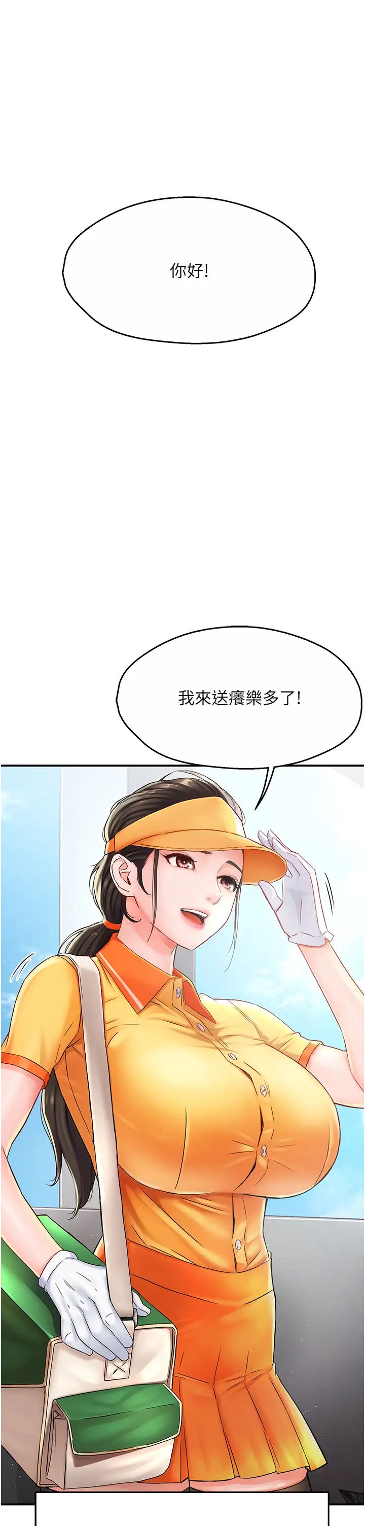 癢樂多阿姨第1話-癢樂多阿姨的祕密傳聞