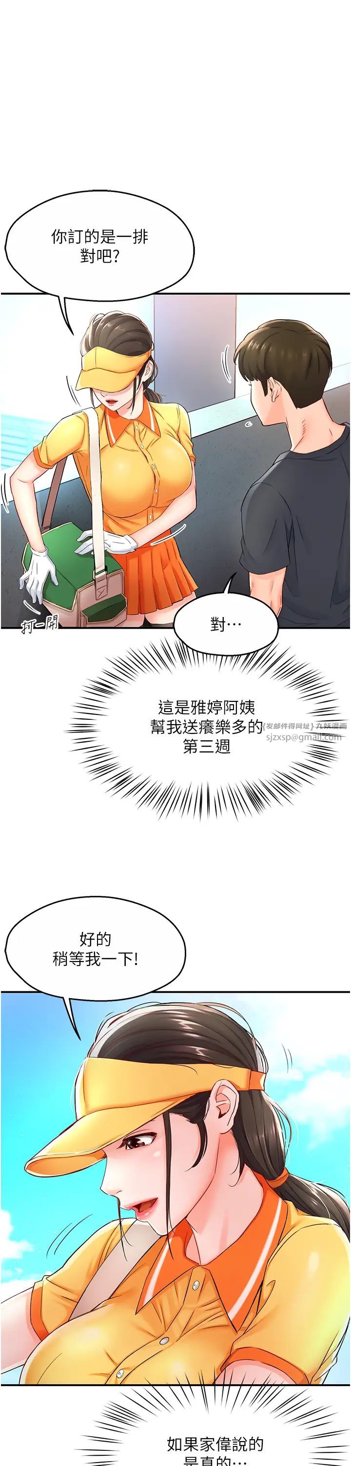 癢樂多阿姨第1話-癢樂多阿姨的祕密傳聞
