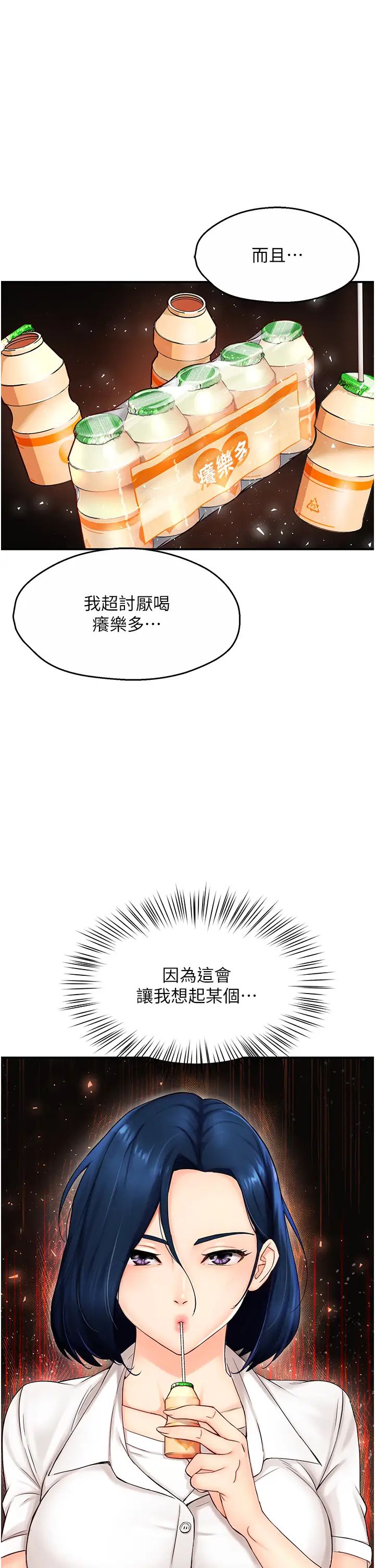 癢樂多阿姨第1話-癢樂多阿姨的祕密傳聞
