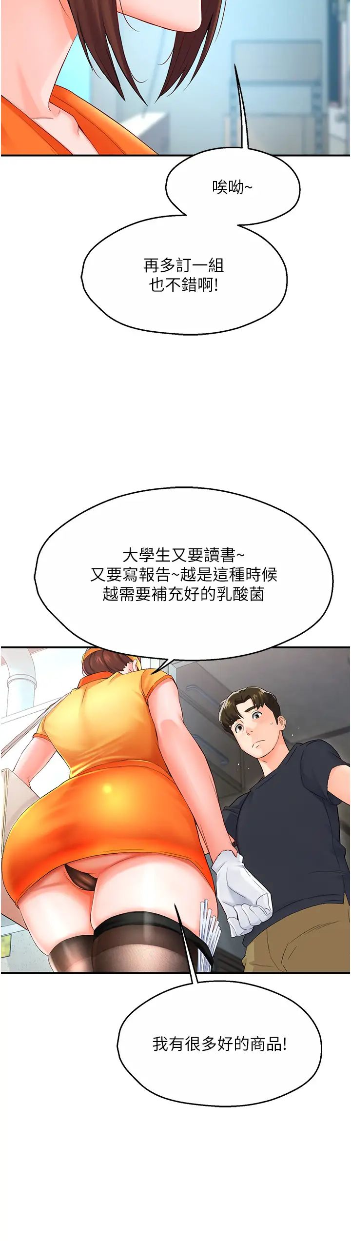 痒乐多阿姨第1话-痒乐多阿姨的秘密传闻