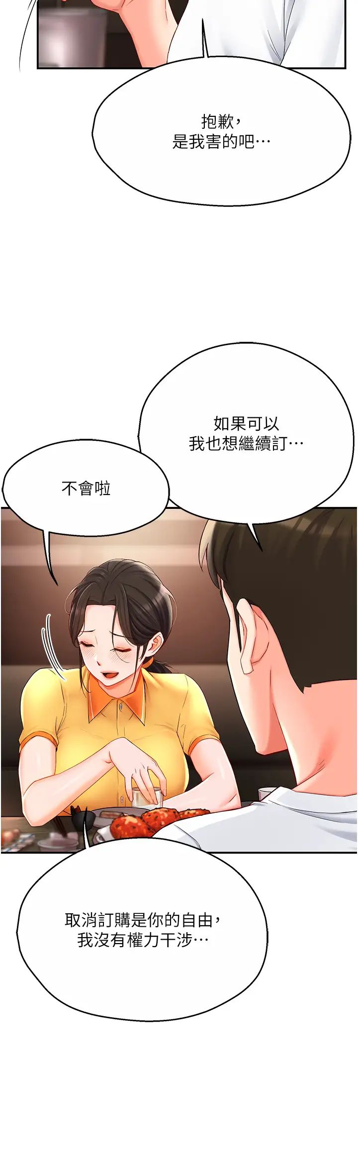 癢樂多阿姨第4話-令人興奮的生澀舌技