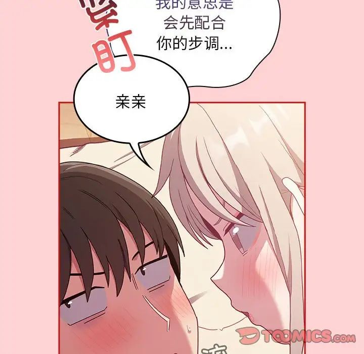 不請自來的未婚妻第71話