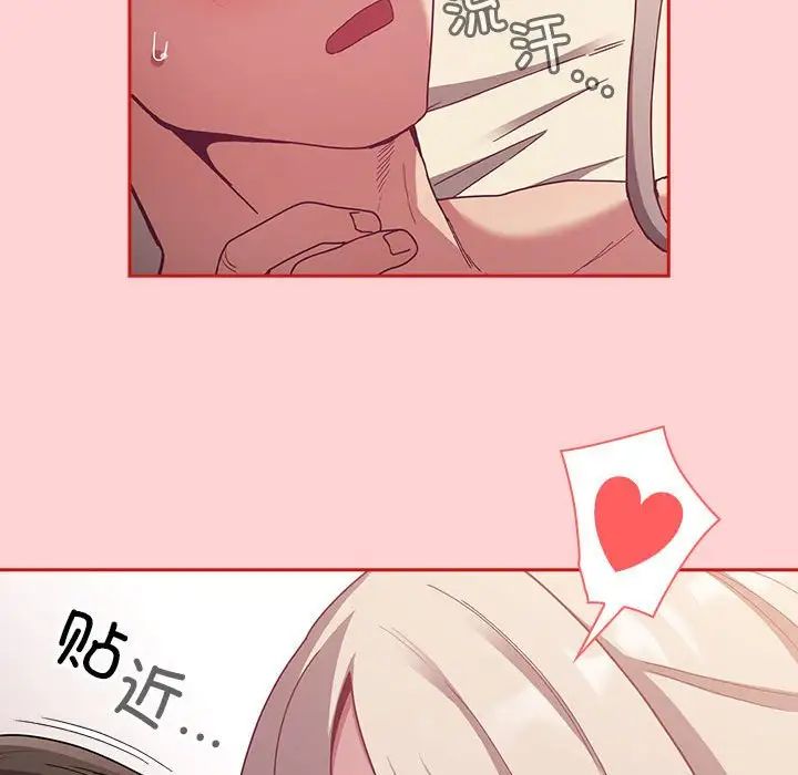不請自來的未婚妻第71話