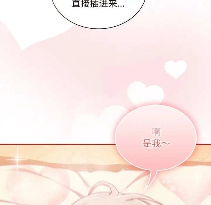 不請自來的未婚妻第71話