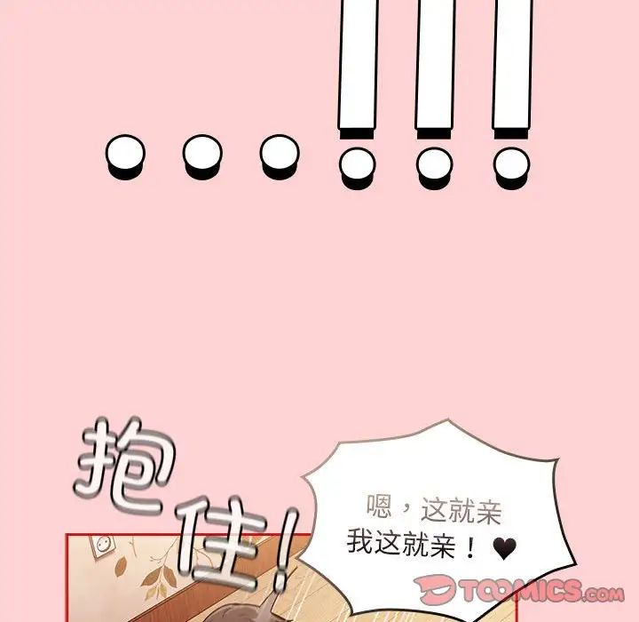不请自来的未婚妻第71话