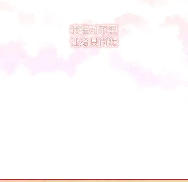 不請自來的未婚妻第71話