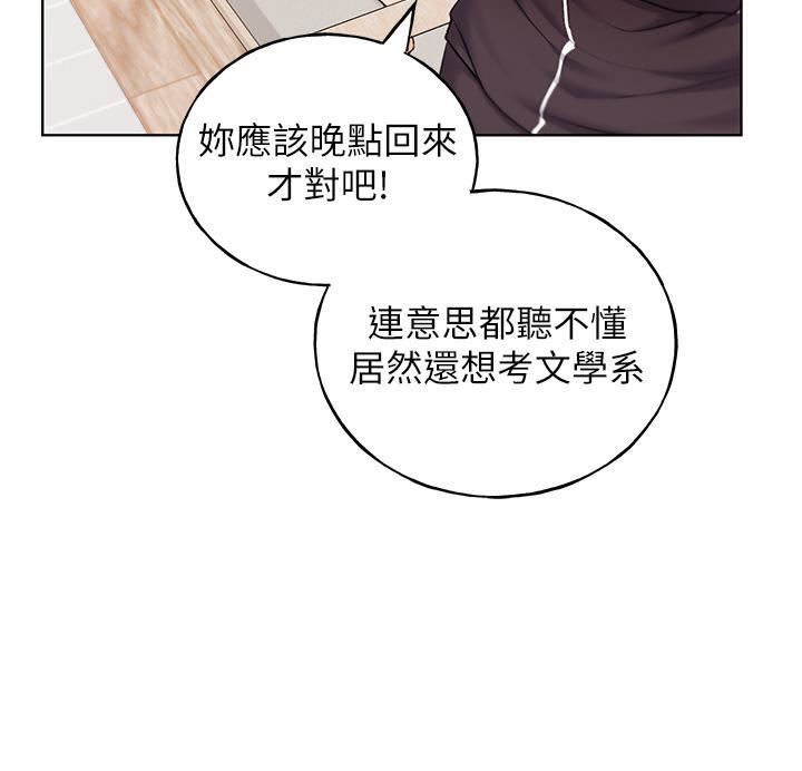 野蛮插画家第34话最终话-我们的关係被发现瞭?