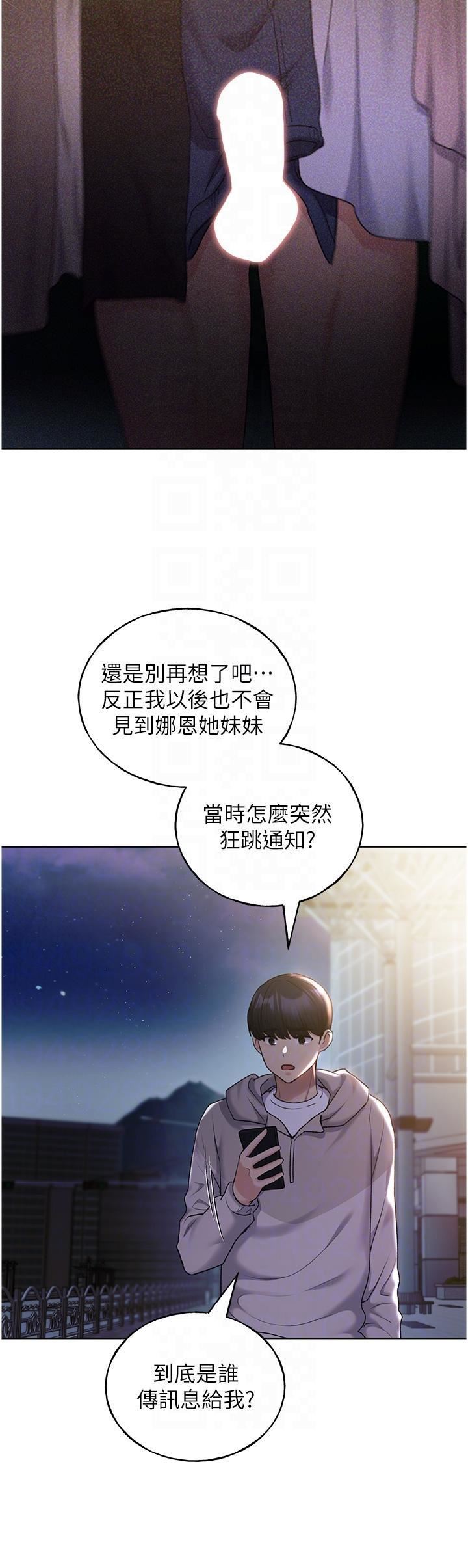 野蠻插畫家第34話最終話-我們的關係被發現瞭?