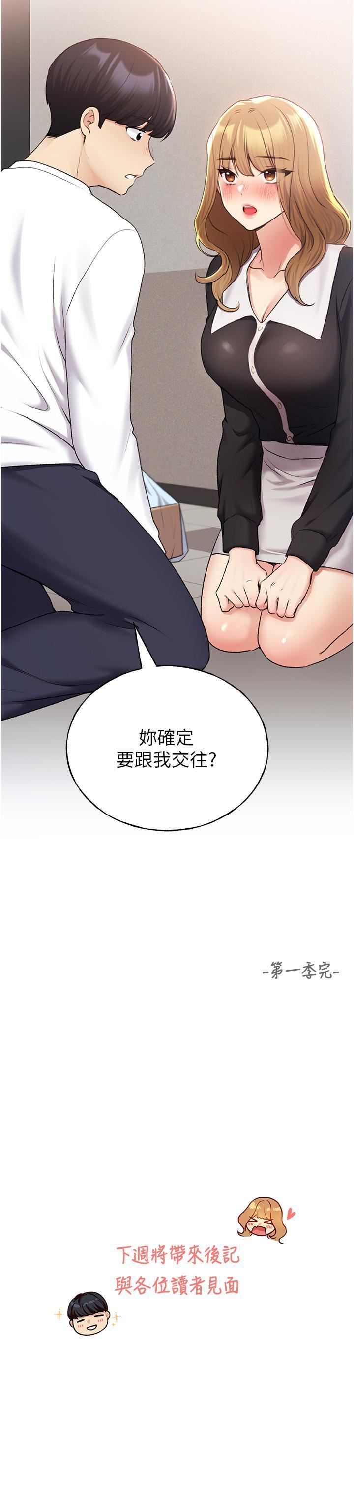 野蛮插画家第34话最终话-我们的关係被发现瞭?