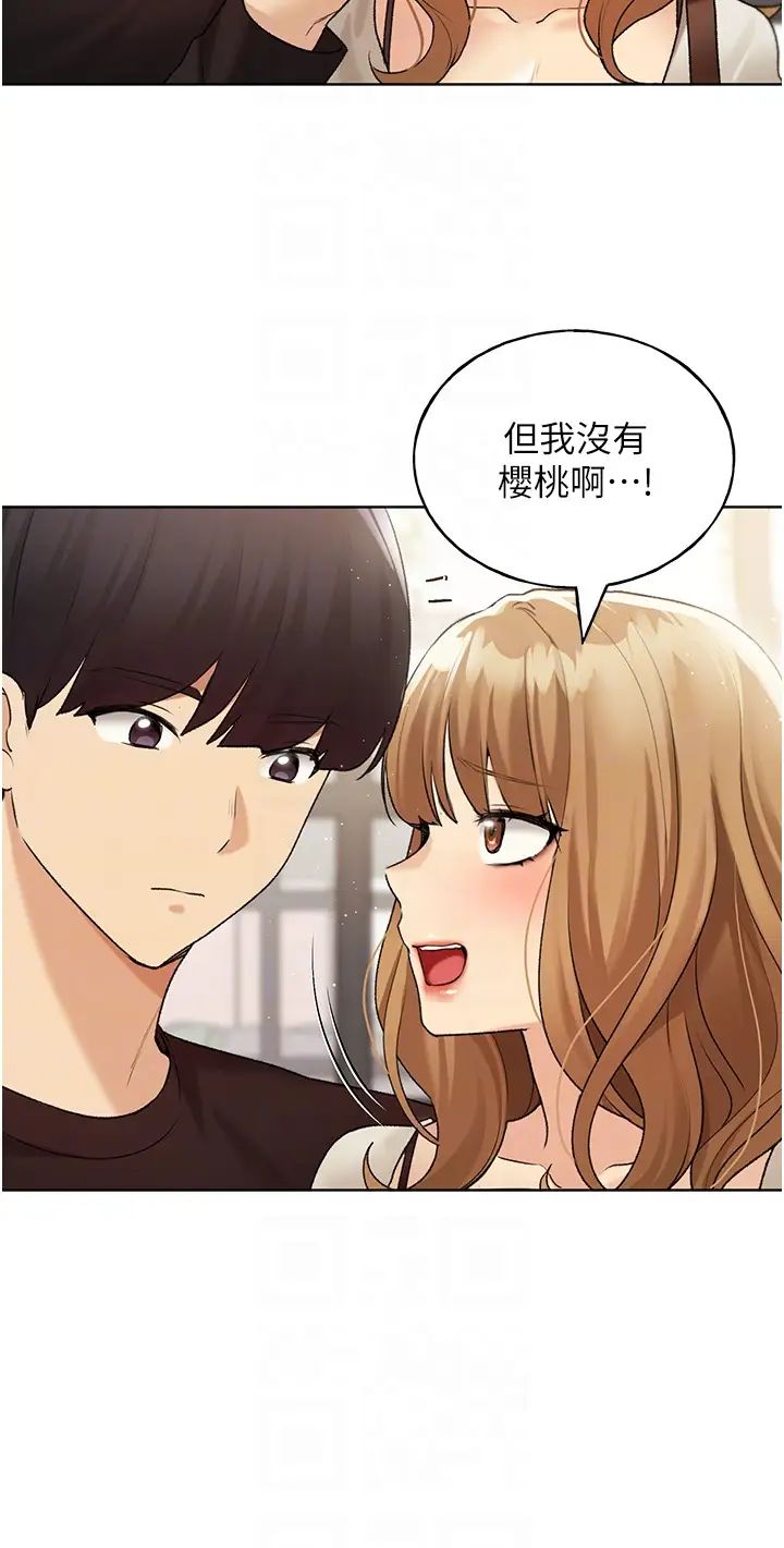 野蠻插畫家第35話-沒穿小褲褲的第一次約會