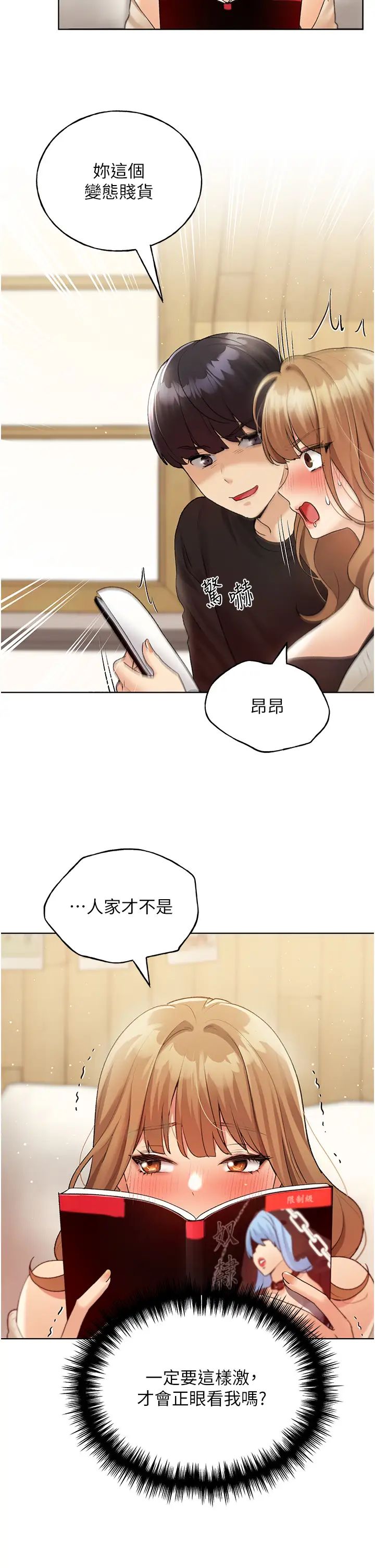 野蠻插畫家第35話-沒穿小褲褲的第一次約會