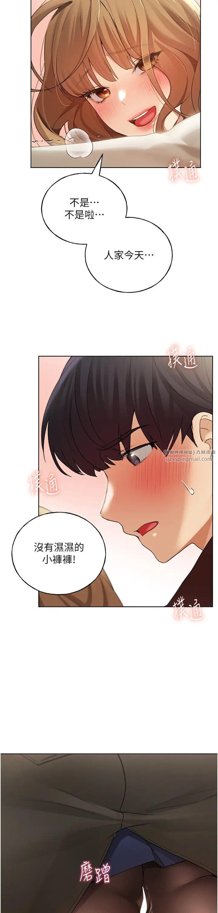 野蠻插畫家第35話-沒穿小褲褲的第一次約會