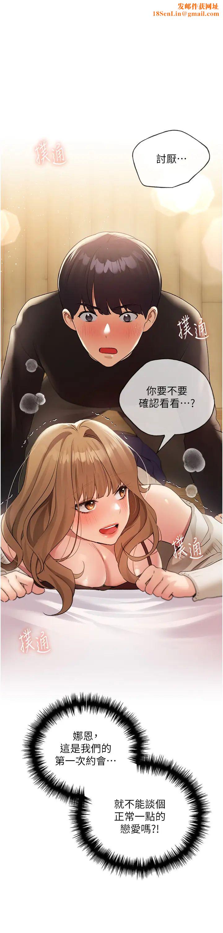 野蠻插畫家第36話-和變態女友打野炮