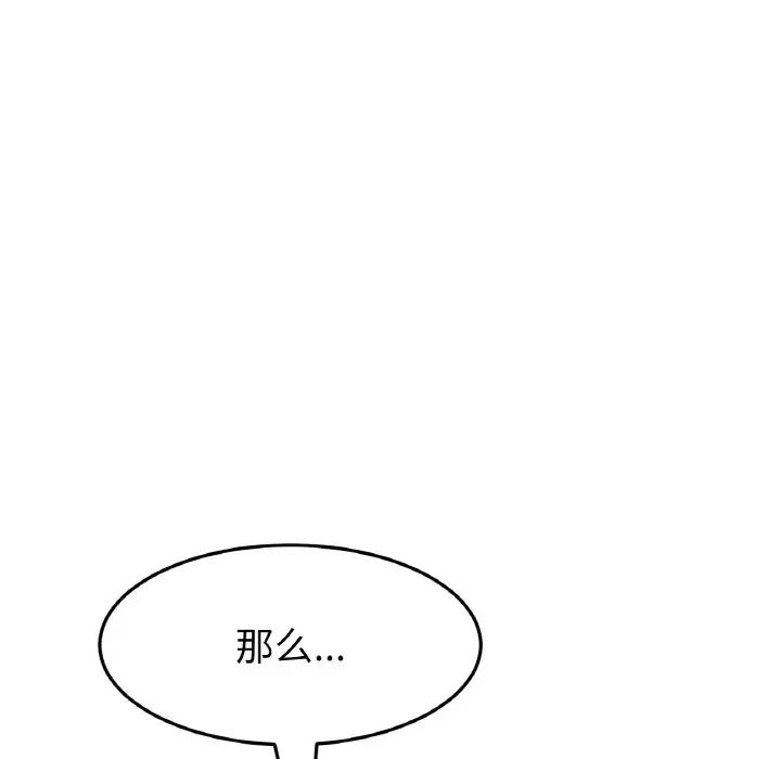 當初戀變成繼母第48話