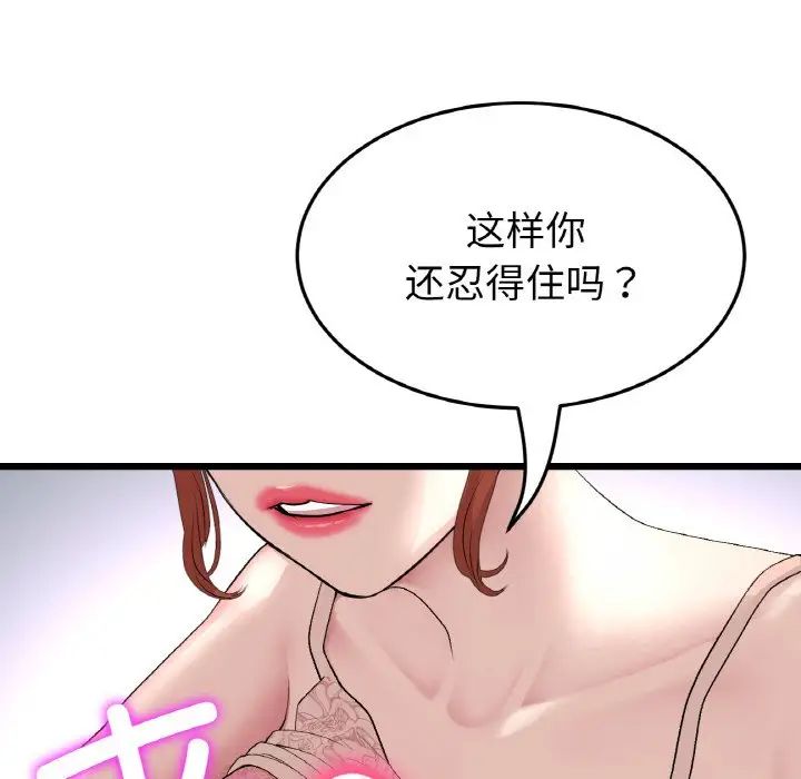 當初戀變成繼母第48話