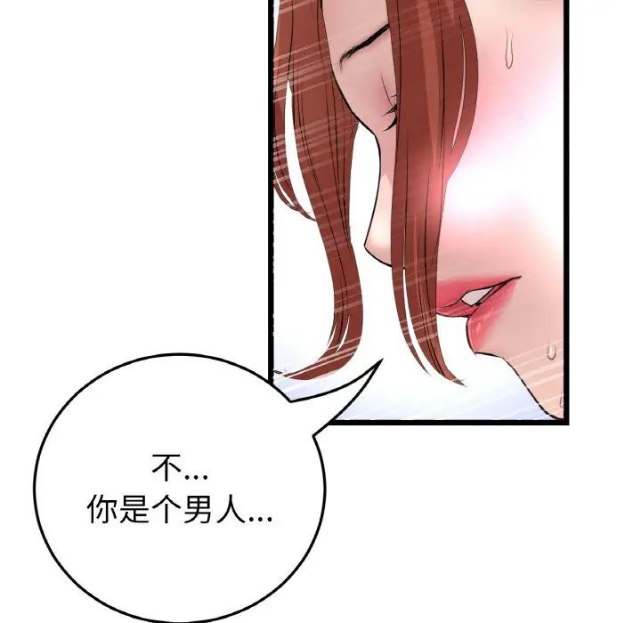 当初恋变成继母第48话