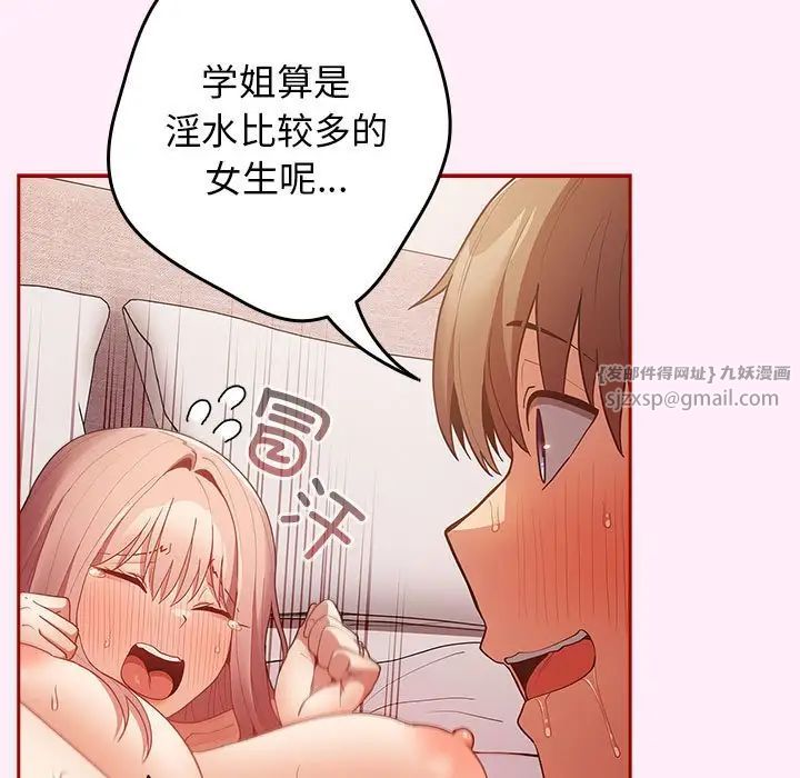 遊戲規則我來定第46話