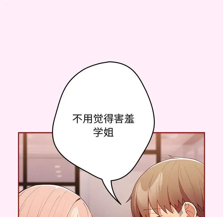 《游戏规则我来定》第46话