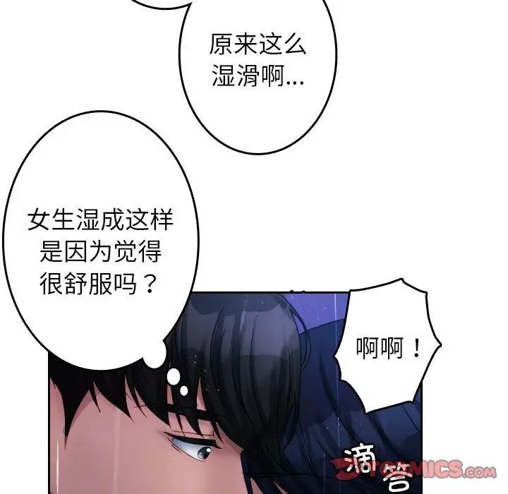 借住教授家第40话