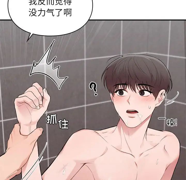让我一见钟情的他第21话