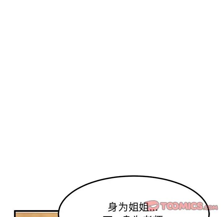 发小碰不得第14话