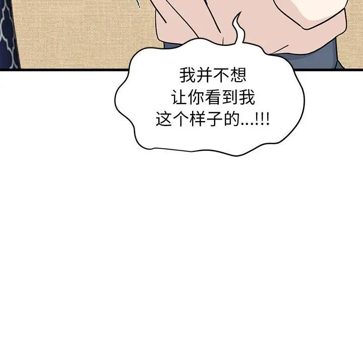 发小碰不得第14話