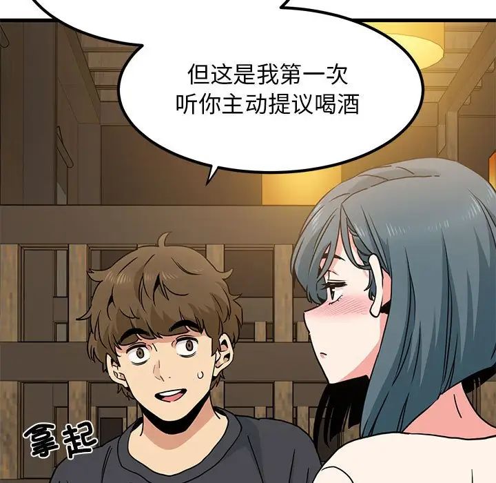 发小碰不得第14話