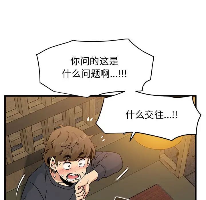 发小碰不得第14話