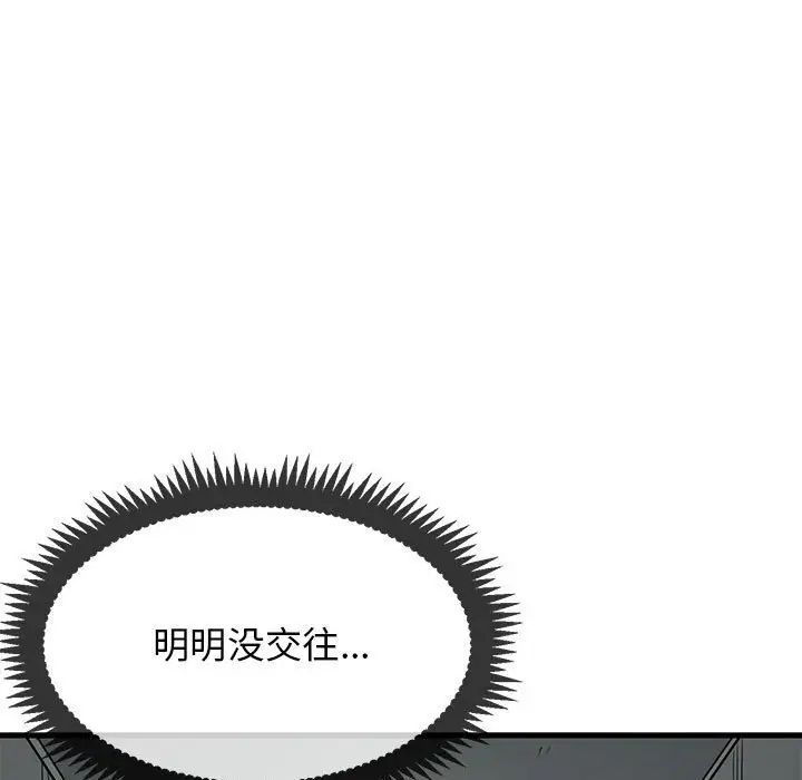 发小碰不得第14話
