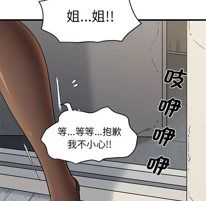 发小碰不得第14話