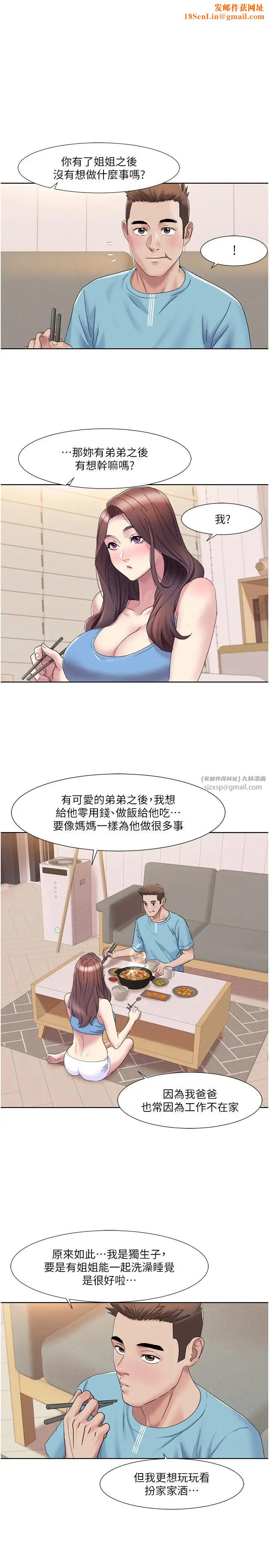 我的性福劇本第19話-能放進姐姐身體裡嗎?