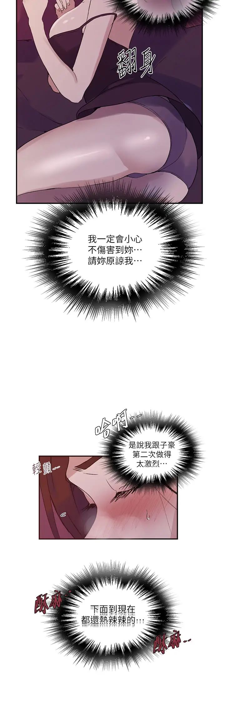 秘密教学第219话-不知道他们约会都在干嘛…