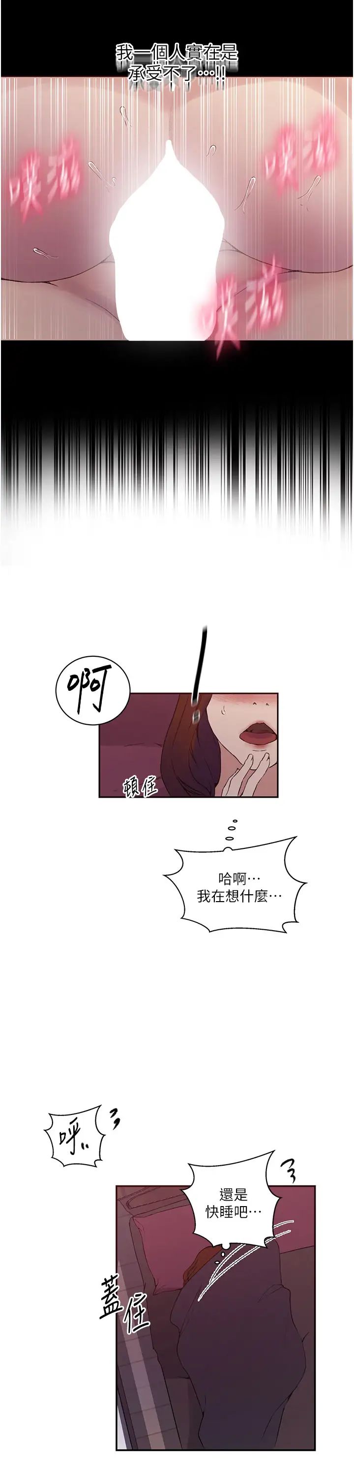 《秘密教学》第219话-不知道他们约会都在干嘛…