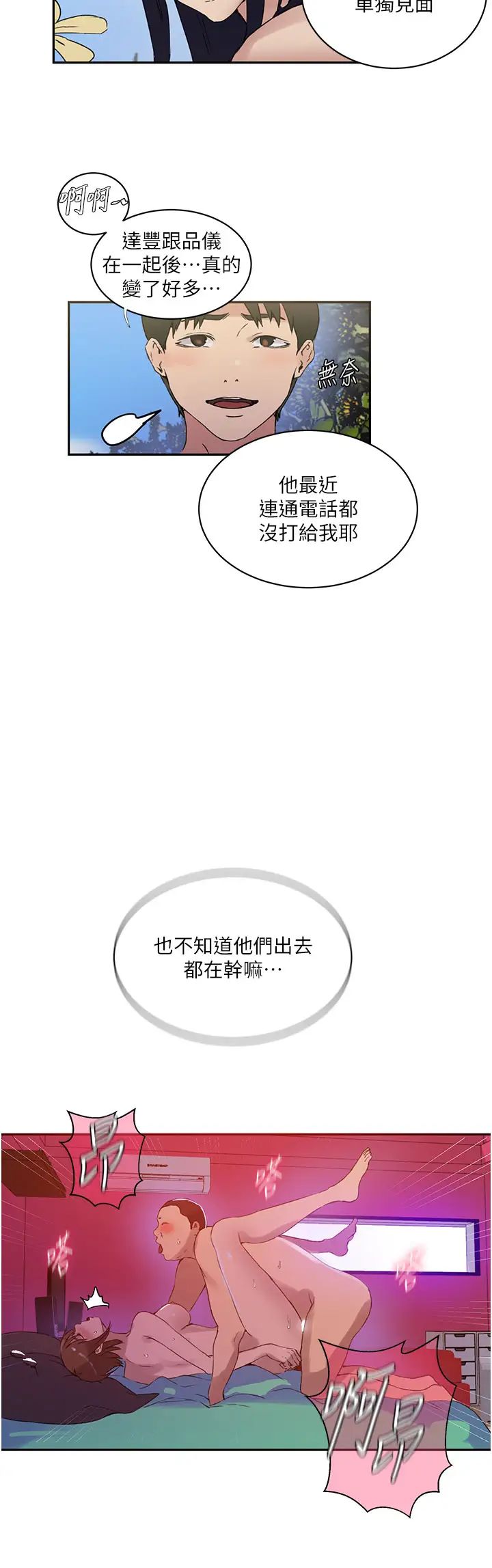 秘密教学第219话-不知道他们约会都在干嘛…