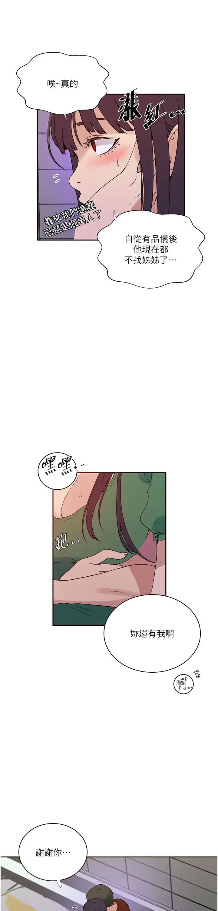 秘密教學第219話-不知道他們約會都在幹嘛…