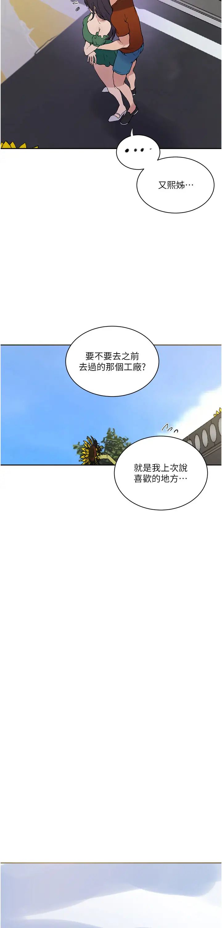 秘密教學第219話-不知道他們約會都在幹嘛…