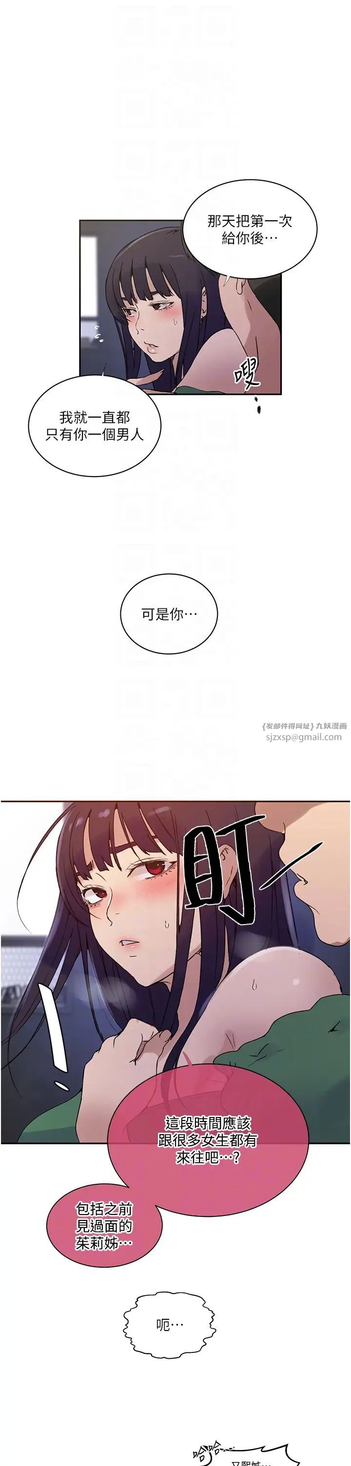 秘密教学第219话-不知道他们约会都在干嘛…
