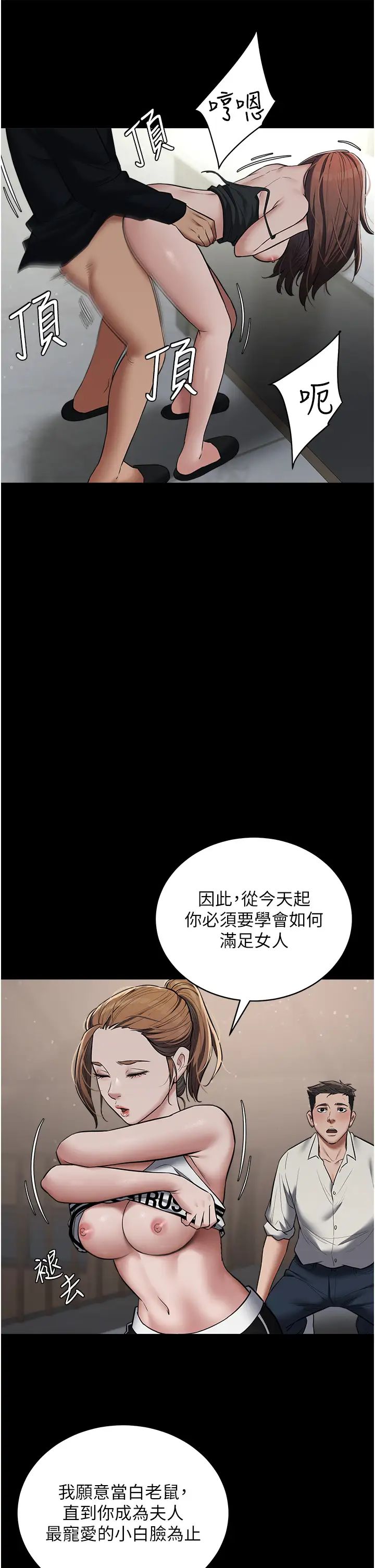 豪色復仇第11话-波霸妹的再次献身