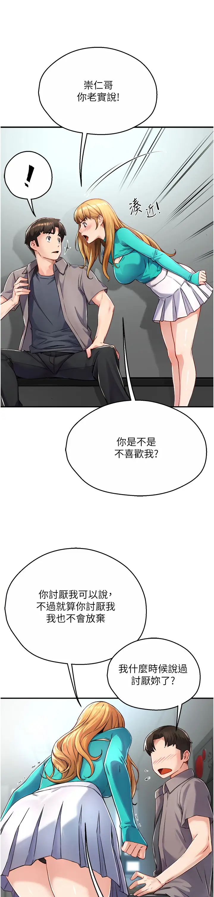 癢樂多阿姨第7話-崇仁的濃醇香癢樂多