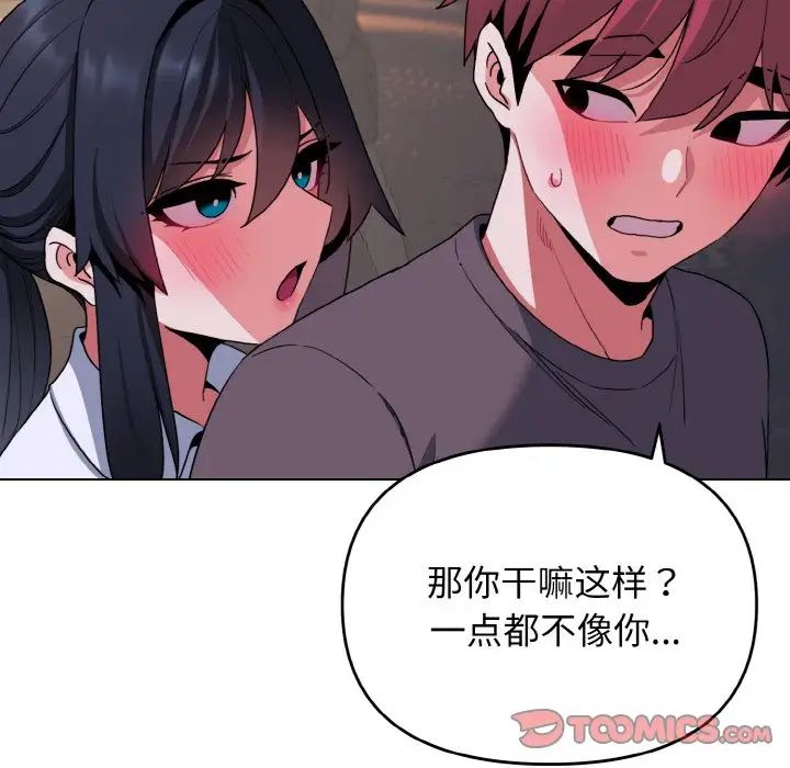 大学生活就从社团开始第84话