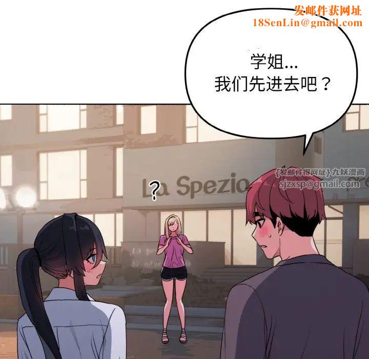 大学生活就从社团开始第84话