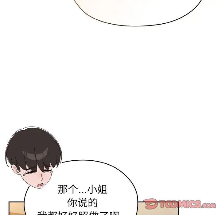 老大!请把女儿交给我!第21话