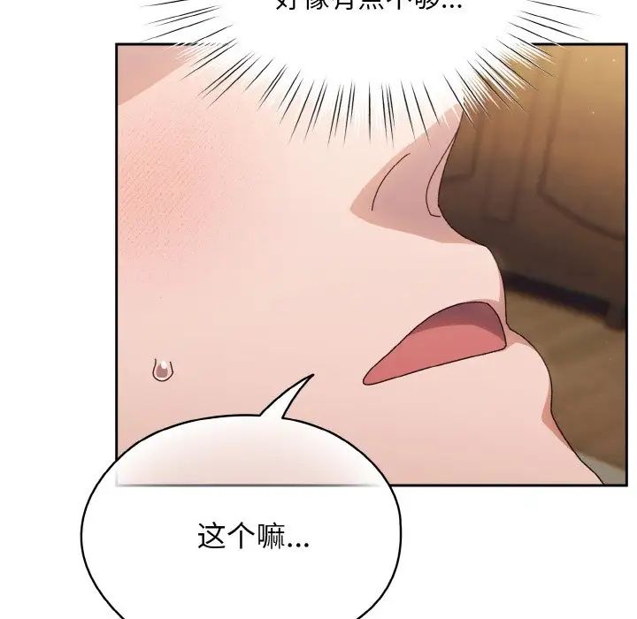 老大!请把女儿交给我!第21话
