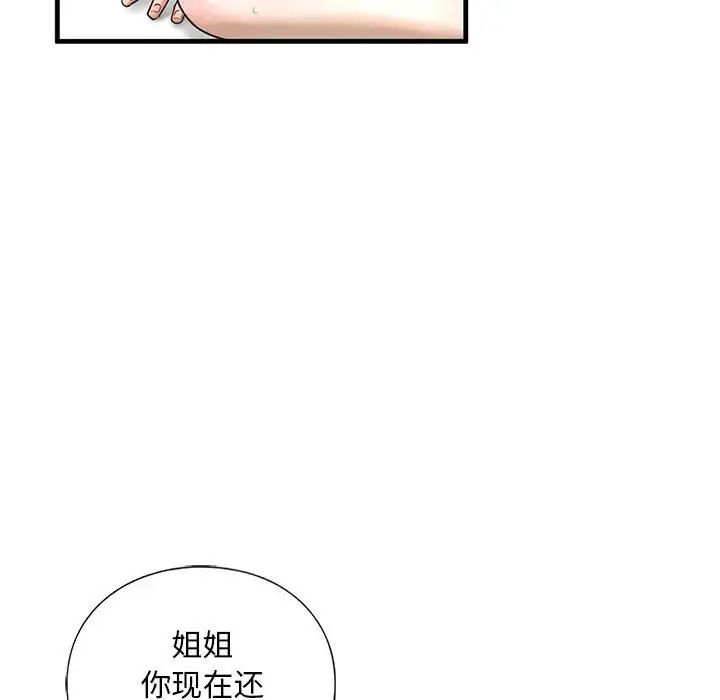 我的继姐第11话
