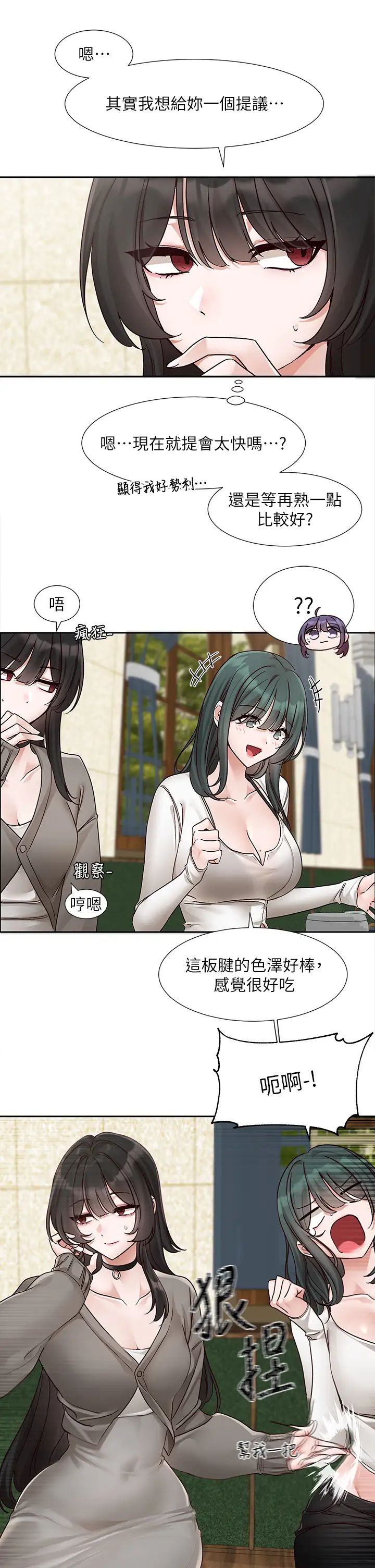 社團學姊第169話-察覺真正的心意