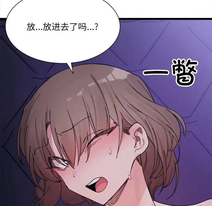 微妙关系第6話