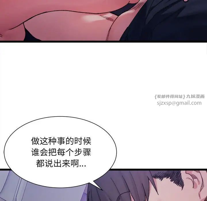 微妙关系第6话