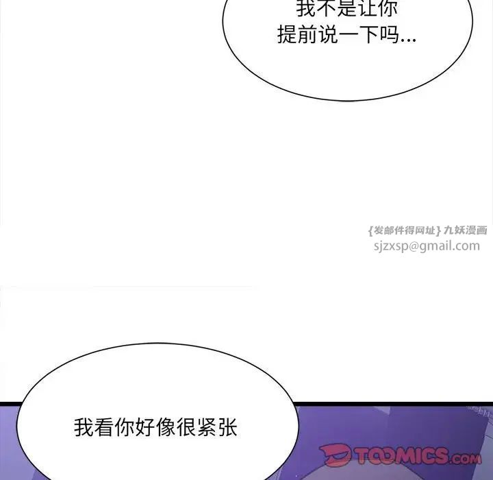 微妙关系第6话