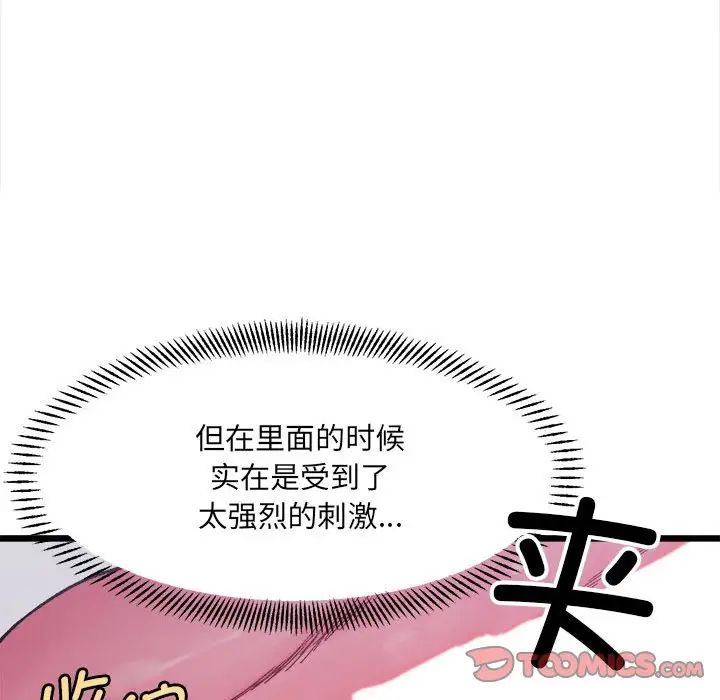 微妙关系第6话