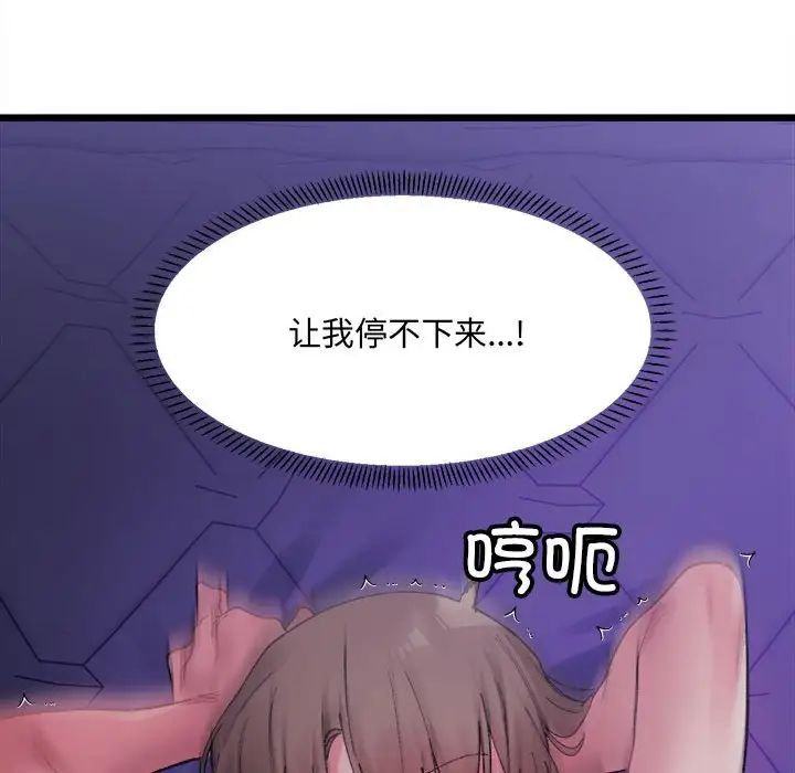 微妙关系第6话